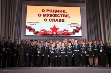 Более 450 школьников Ленинградской области и ДНР приняли участие в концерте, посвященном Дню защитни