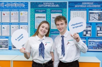 В «Орлёнке» стартовали две образовательные программы В «Орлёнке» стартовали две образовательные программы