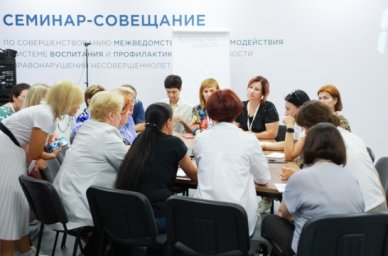 Новая сессия семинаров-совещаний в Институте воспитания РАО посвящена профилактике правонарушений Новая сессия семинаров-совещаний в Институте воспитания РАО посвящена профилактике правонарушений