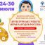 24 июля стартует ежегодная акция &laquo;Культурная суббота&raquo;