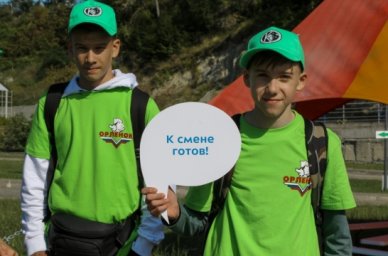 В «Орлёнке» школьники разовьют лидерские качества и создадут собственные проекты В «Орлёнке» школьники разовьют лидерские качества и создадут собственные проекты
