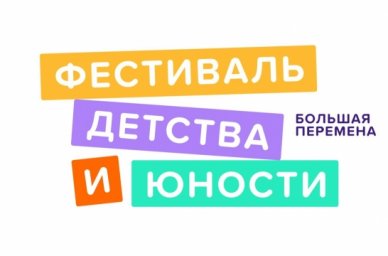 На фестивале «Большая перемена» учителя обсудят будущее современной педагогики На фестивале «Большая перемена» учителя обсудят будущее современной педагогики