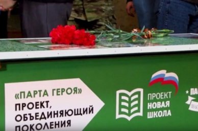 В Луганске открыли &laquo;Парту Героя&raquo; в честь участника СВО