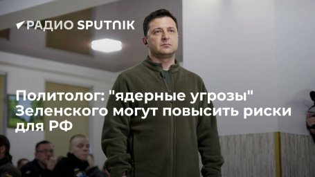 Политолог Зудин: Запад может использовать идею отказа Украины от Будапештского меморандума, чтобы по