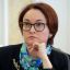 Жилье станет дешевле в России, считает Набиуллина