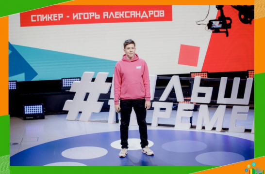 Победитель конкурса &laquo;Большая перемена&raquo; разработал приложение для борьбы со стрессом