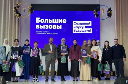 В Ингушетии определили победителей регионального этапа Всероссийского конкурса &laquo;Большие вызовы&raquo;