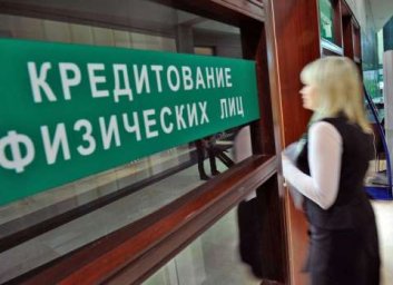 Выдачу кредитов россиянам могут ограничить Выдачу кредитов россиянам могут ограничить