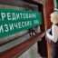Выдачу кредитов россиянам могут ограничить