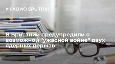 The Economist: мир окажется в шаге от военной катастрофы в связи с возможным противостоянием двух яд The Economist: мир окажется в шаге от военной катастрофы в связи с возможным противостоянием двух яд